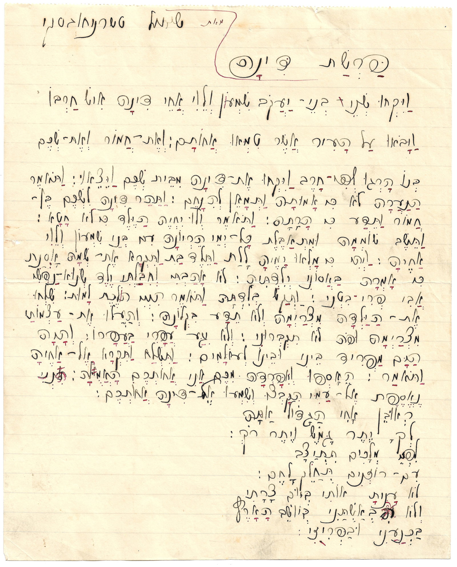 Dinah - Handwritten Poem - Shaul Tchernichovsky - 1936 (1 of 3)