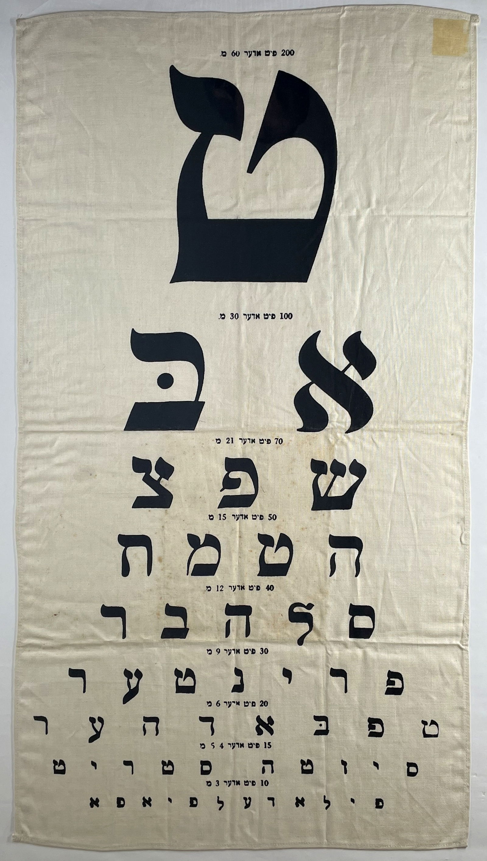 Yiddish Optometrist Eye Chart - Linen - New York (1 of 1)