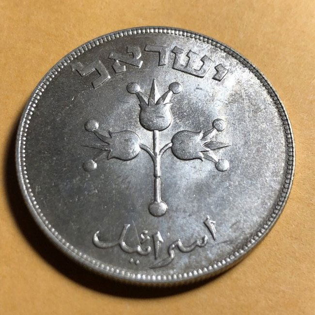 1949 ISRAEL SILVER 500 PRUTA UNCIRCULATED CROWN COIN.. (1 of 2)