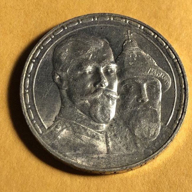 1913 RUSSIA Rouble 300th Anniversary AU/UNC Silver Coin (1 of 2)
