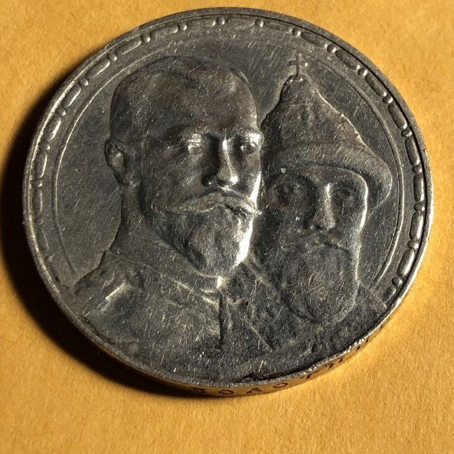 1913 RUSSIA Rouble 300th Anniversary Romanov Dynasty.. (1 of 2)