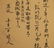 CHINESE PAINTING ALBUM OF HANDWRITTEN LETTERS BY ZHOU - 3