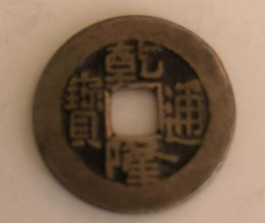 A QING DYNASTY COIN (1 of 2)