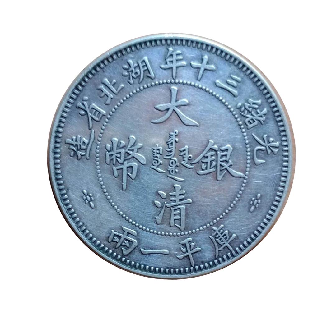 A QING DYNASTY COIN (1 of 2)