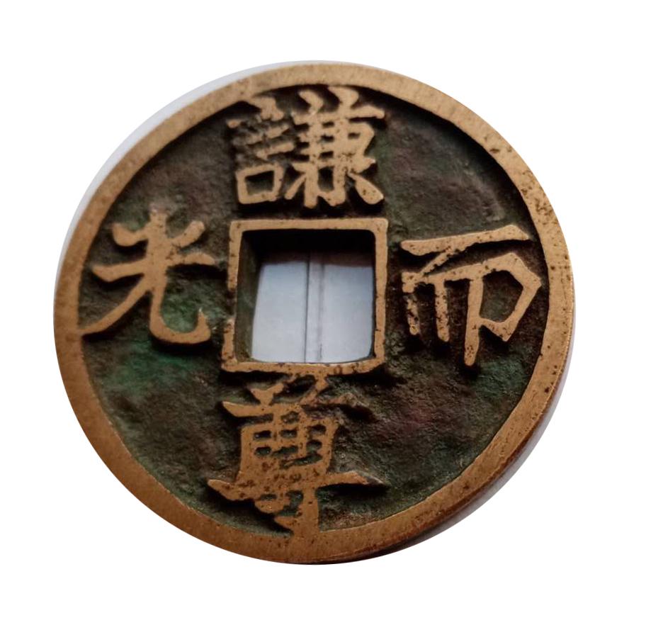 A CHINA ANCIENT COIN (1 of 2)