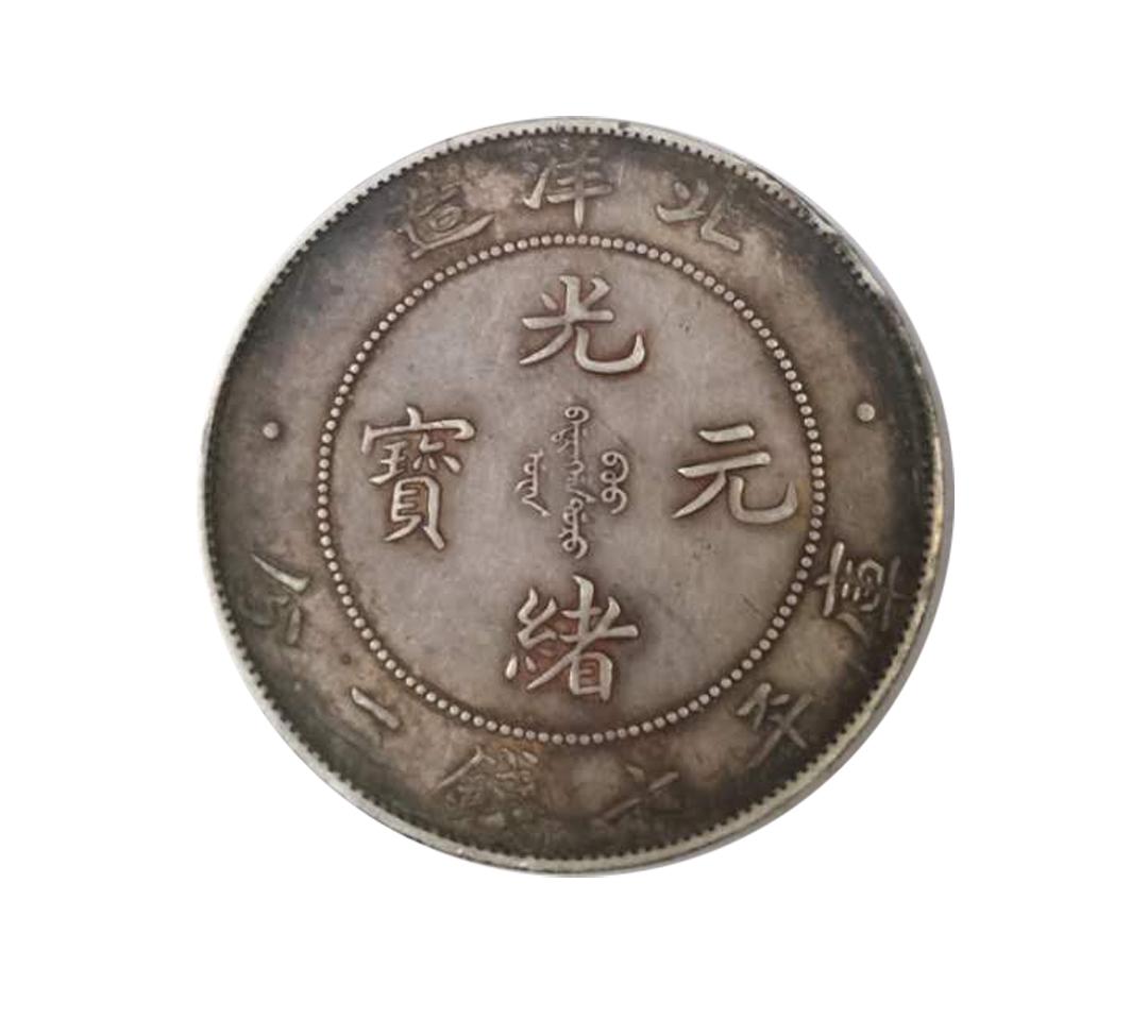 A QING DYNASTY COIN (1 of 2)