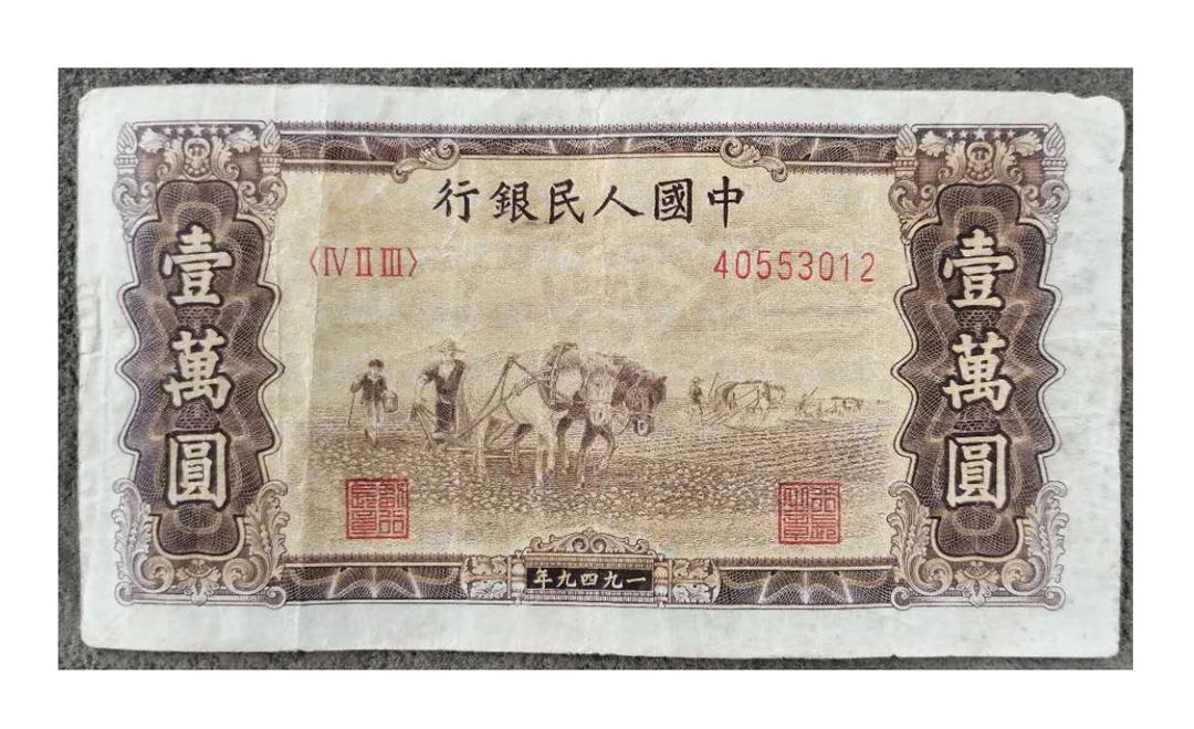 PEOPLE'S REPUBLIC OF CHINA CIRCULATION COIN (1 of 2)