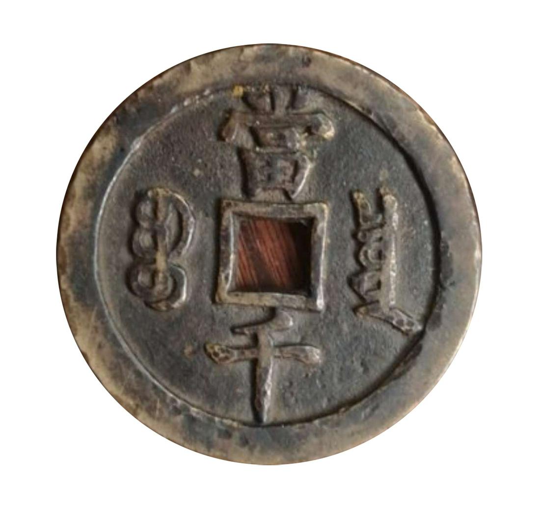 A QING DYNASTY COIN (1 of 2)