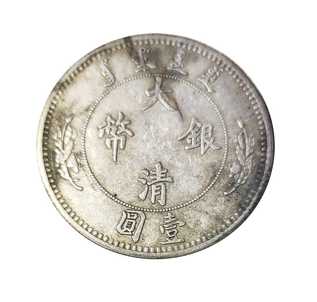 A SET OF QING DYNASTY COINS (1 of 3)