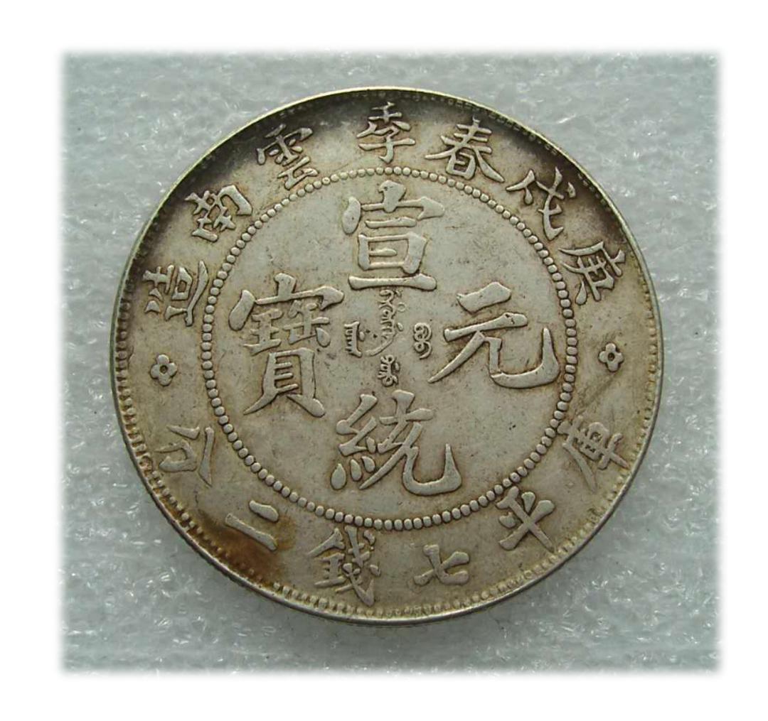 A QING DYNASTY COIN Sep 05, 2020 Calif Auction LLC in CA