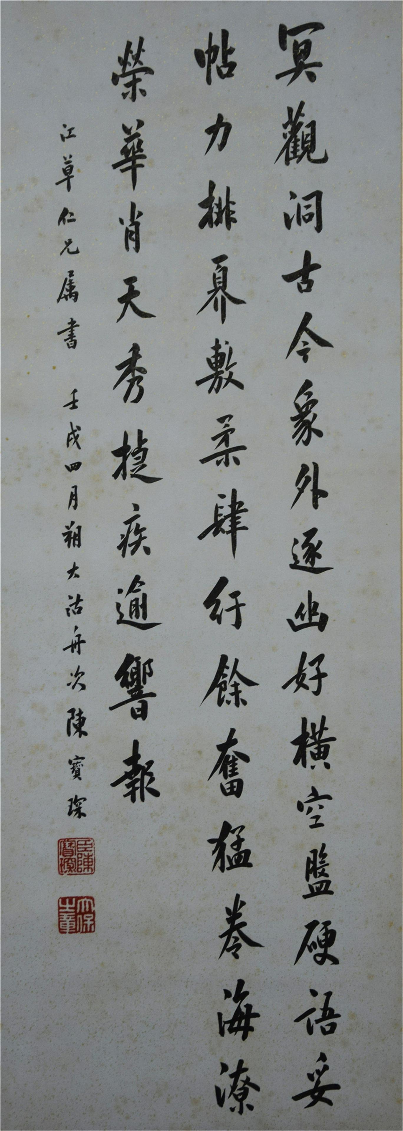 A CHINESE SCROLL CALLIGRAPHY BY CHEN BAOCHEN: Image only size 33 cm by 91 cm.