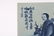 A Pair of Chinese Blue and White Porcelain Plaques - 5