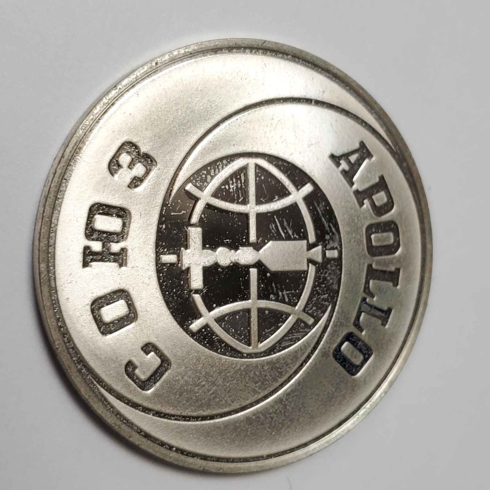 Silver Apollo-Soyuz Coin: Silver Apollo-Soyuz Coin
