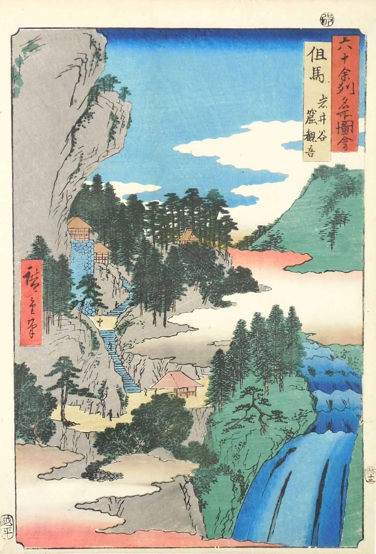 + ASIAN: Utagawa Hiroshige (Japanese, 1797-1858), woodblock print, "Tajima Province: Iwai Valley, (1 of 6)