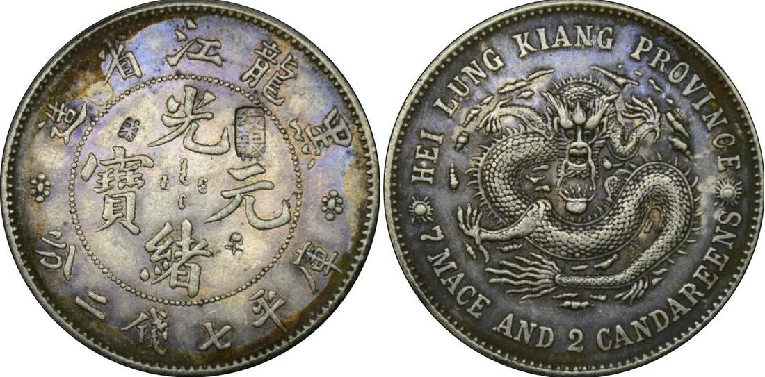 China silver coin: Qing Guangxu Hei Lung Kiang (1 of 3)