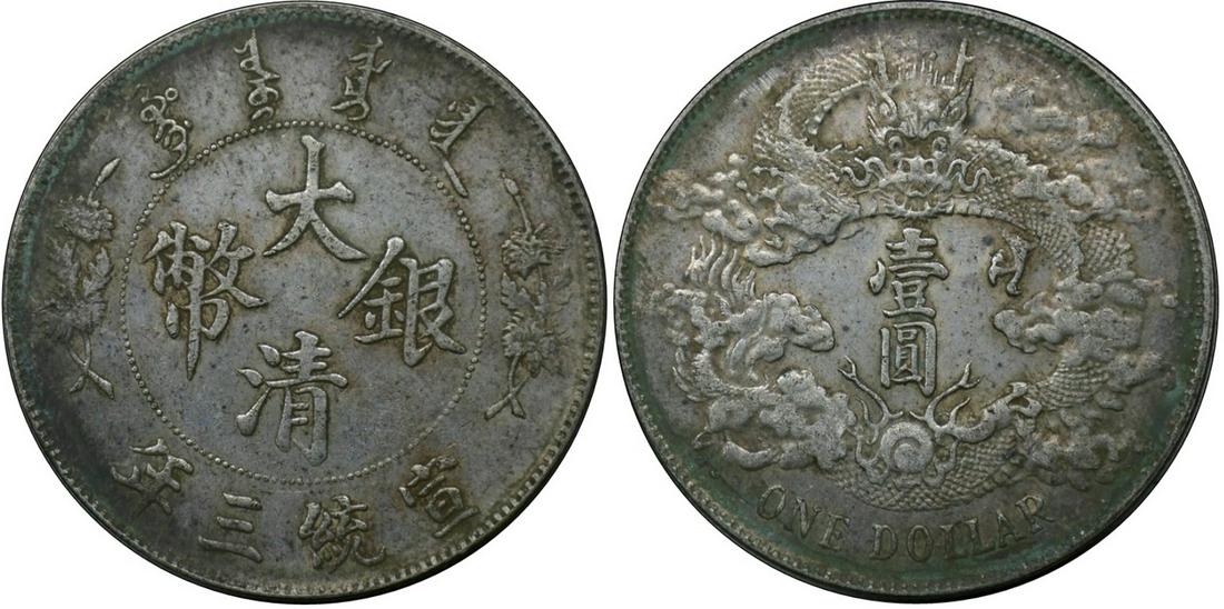 China silver coin: Qing Xuantong one yuan (1 of 3)