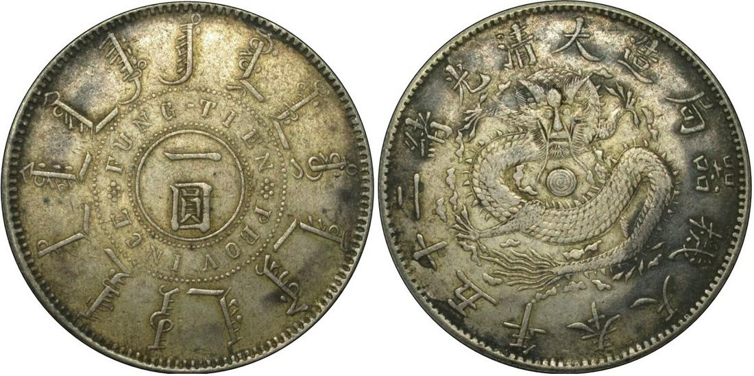 China Silver Coin: Guizhou Bamboo 1949