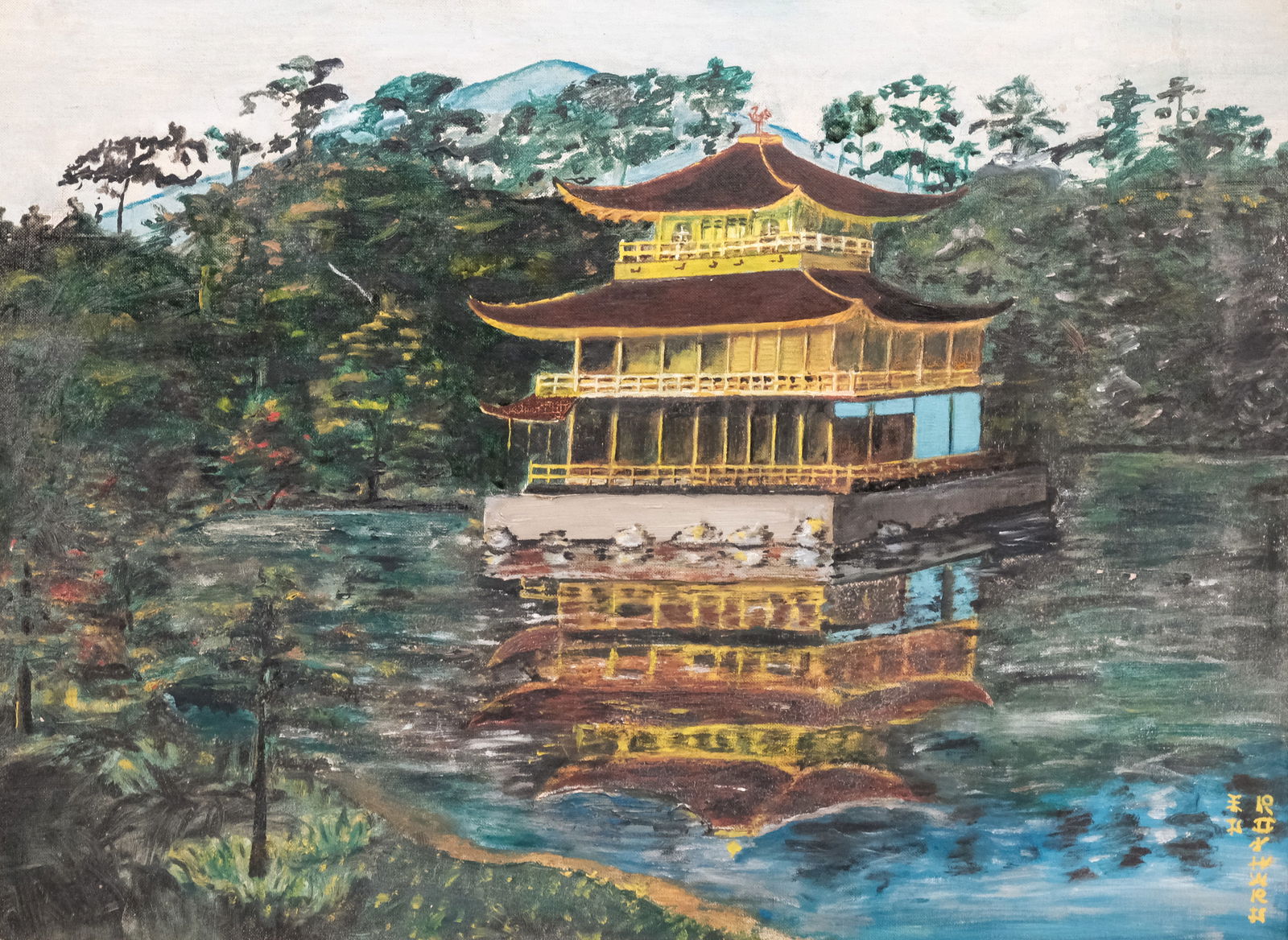 Japanese School, Kinkaku-Ji Temple: Japanese, 20th century oil on board depicting the Kinkaku-Ji Temple in Japan in Summer, signed l.r., 18" x 24" board, 20 1/2" x 26 1/2" framed.