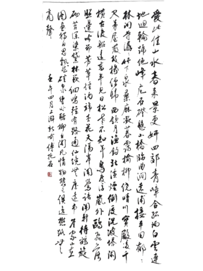 Calligraphy by Fu Baoshi: Name Calligraphy by Fu Baoshi Dimensions H113cmW50cm Condition Additional photographs and Condition reports are provided by request as a courtesy to our clients, as such any condition re