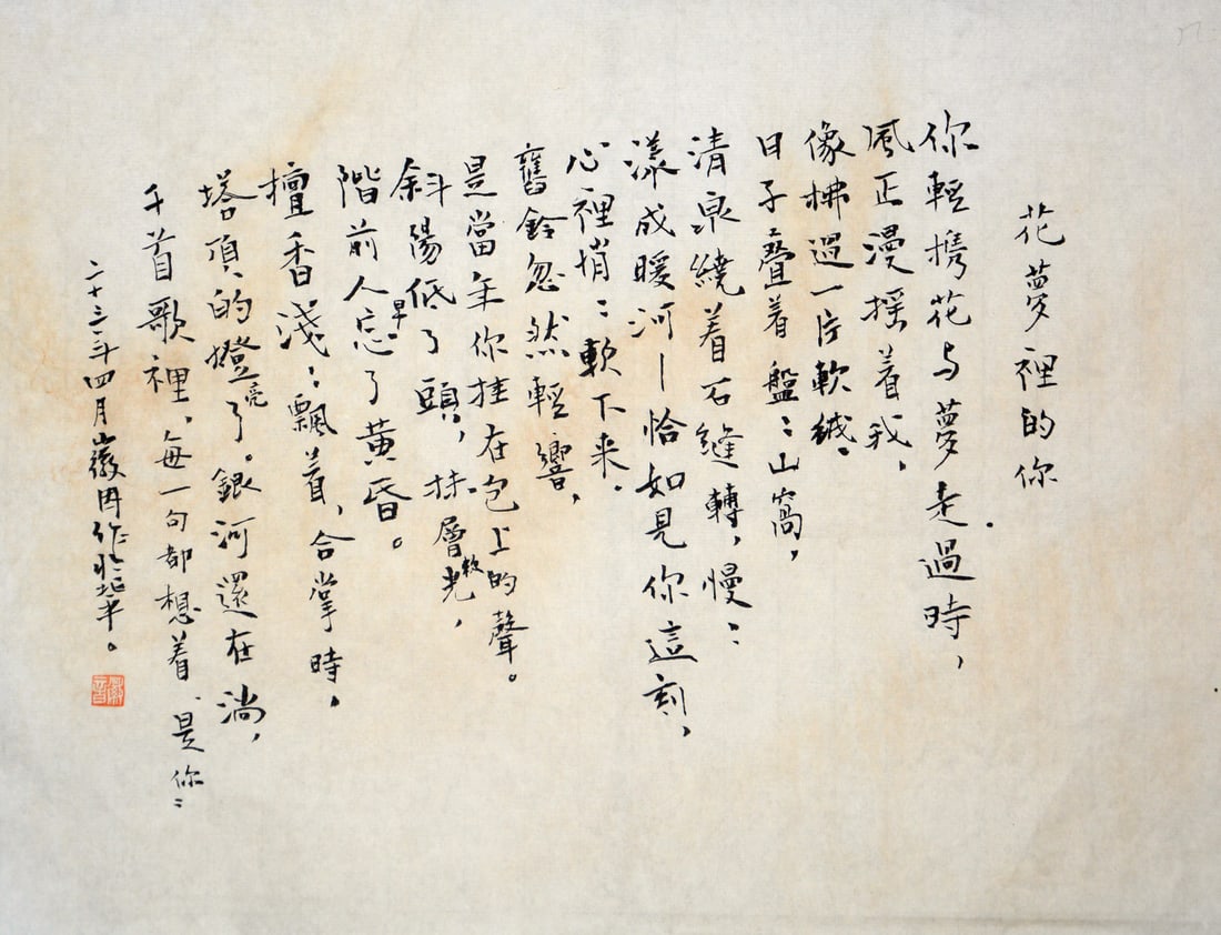 Lin Huiyin mark, Chinese painting paper scroll (1 of 4)