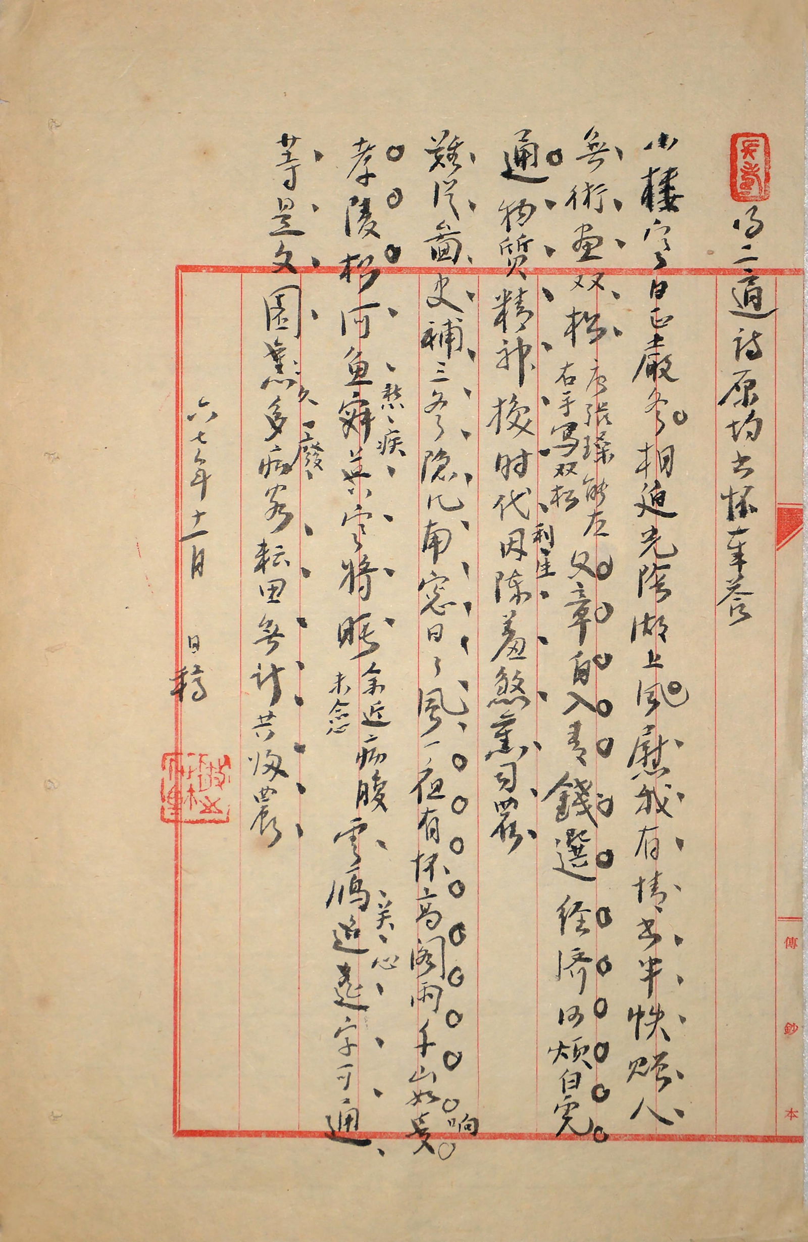 Lin Sanzhi: Letters (1 of 3)