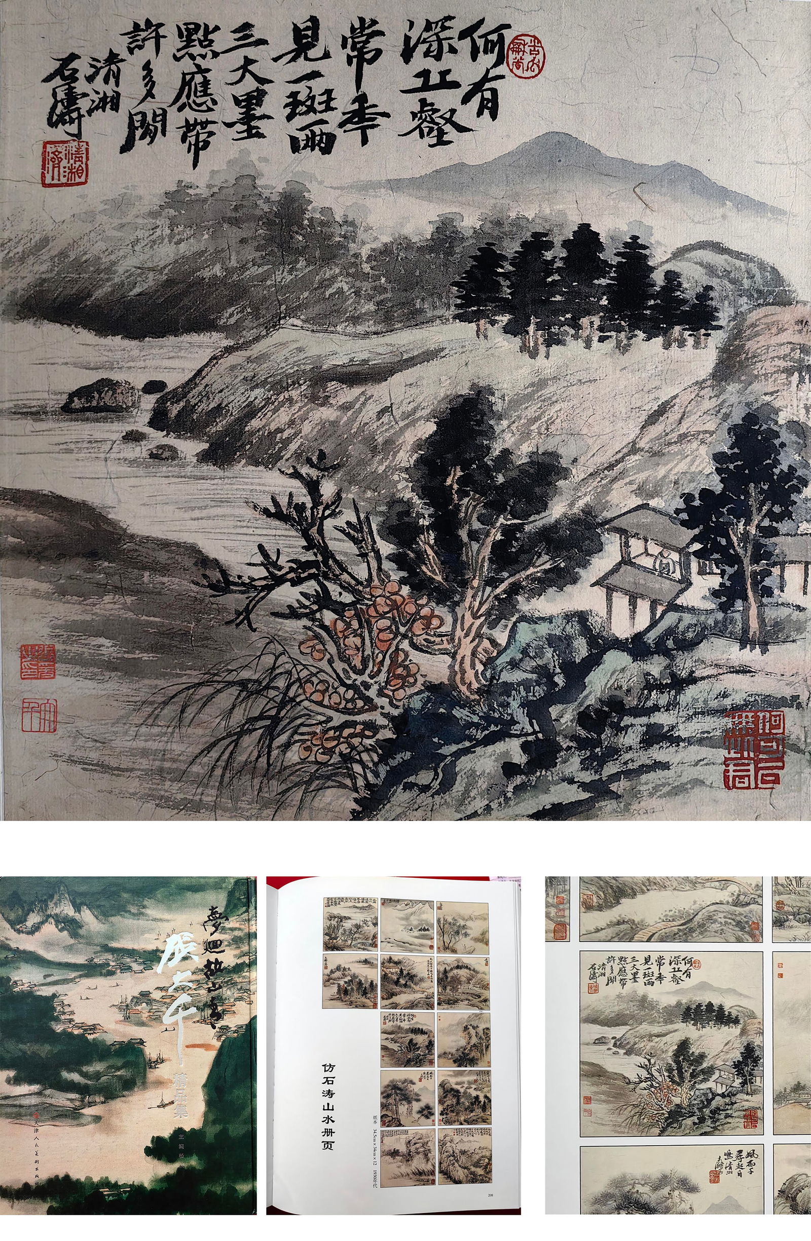 Zhang Daqian mark, Chinese painting (1 of 8)