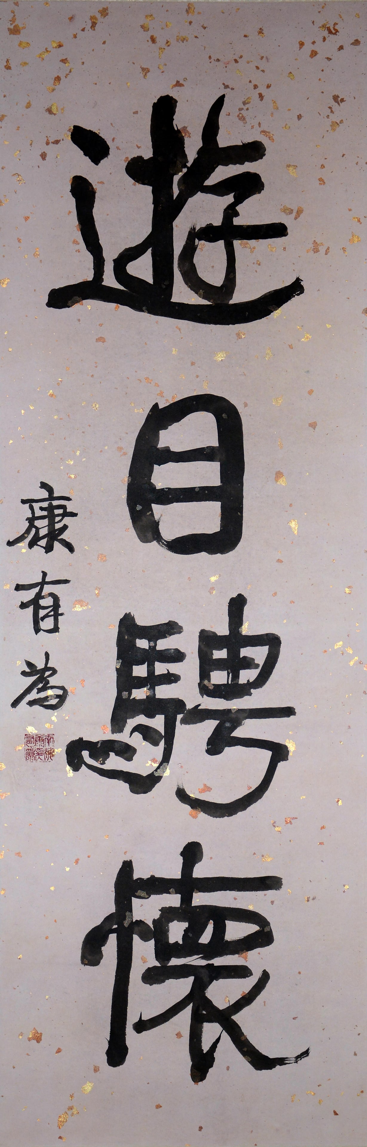 Kang You Wei Mark, Chinese Calligraphy Painting, (1 of 5)