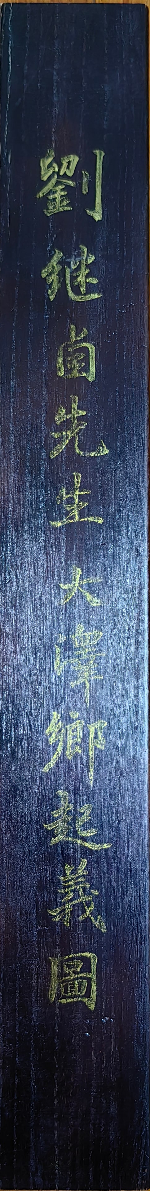 Liu Jiyou mark, Chinese painting, - 9