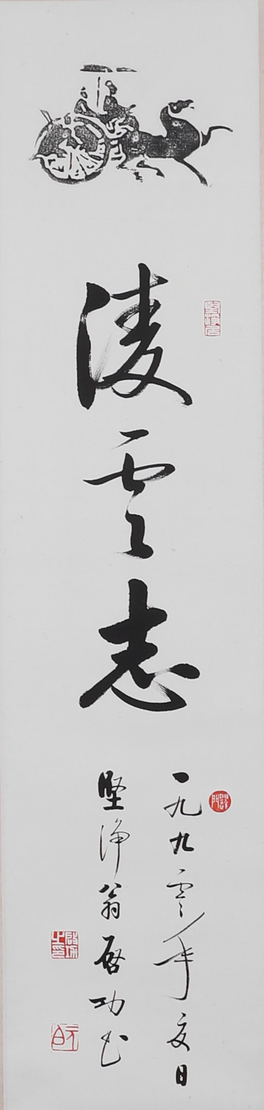A vertical scroll of Qi Gong's calligraphy (1 of 5)