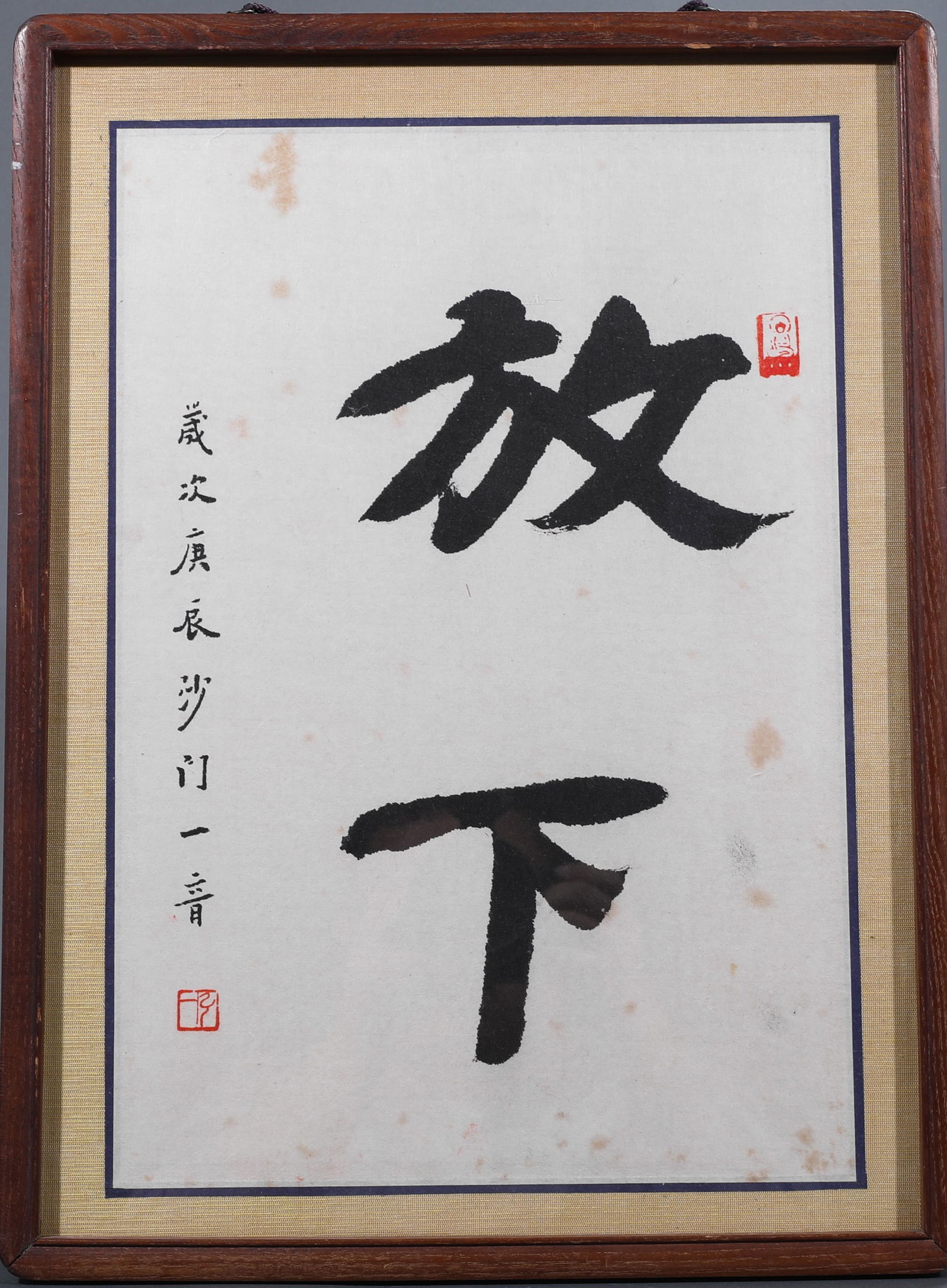 A calligraphy frame by Master Hongyi (1 of 3)