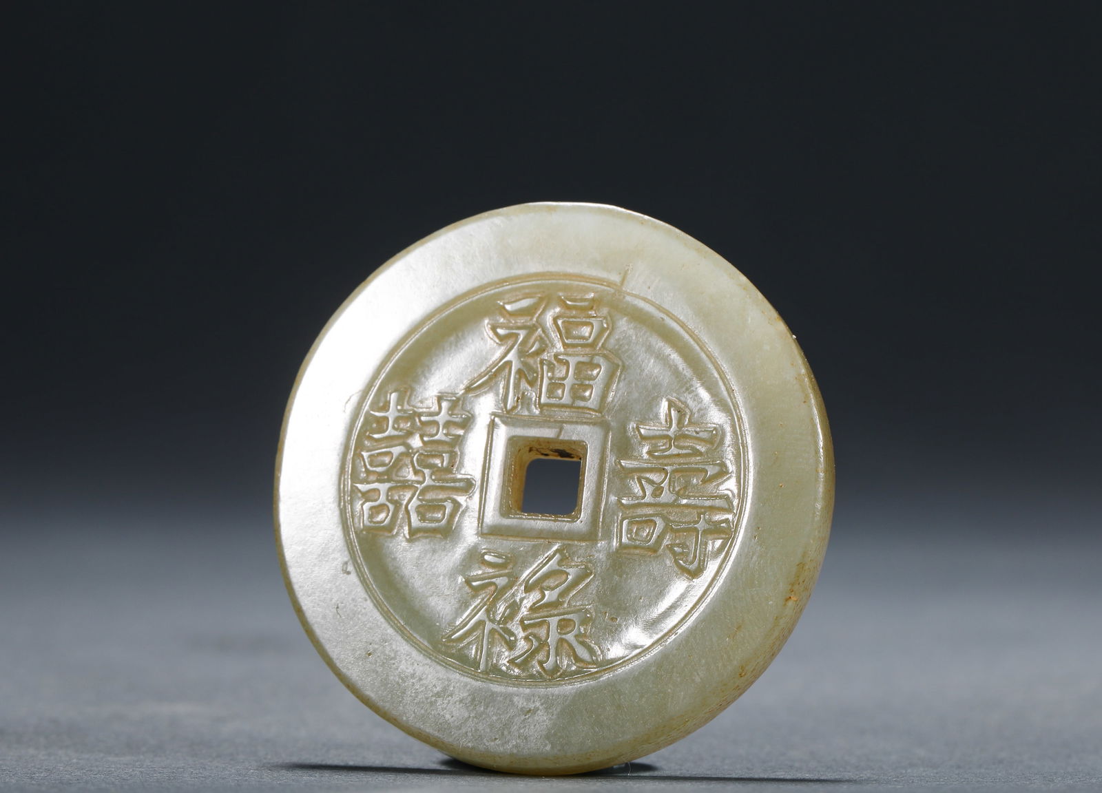 Hetian jade coins of the Qing Dynasty (1 of 4)