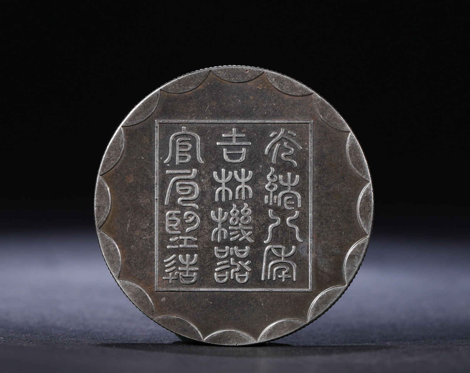 QING DYNASTY, ONE OR TWO SILVER COINS OF THE GUANGXU PERIOD: Name QING DYNASTY, ONE OR TWO SILVER COINS OF THE GUANGXU PERIOD Dimensions D:4.3cm Weight:37g Condition Additional photographs and condition reports are available upon request as