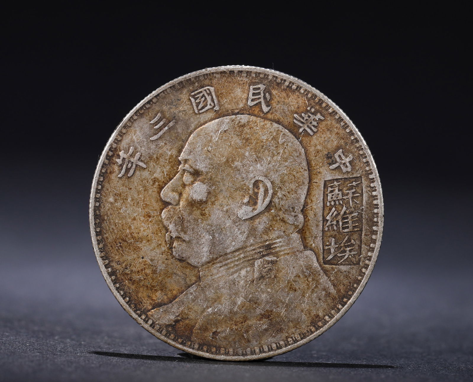 IN THE THIRD YEAR OF THE REPUBLIC OF CHINA, THE SOVIETS SWITCHED TO SILVER COINS (1 of 3)