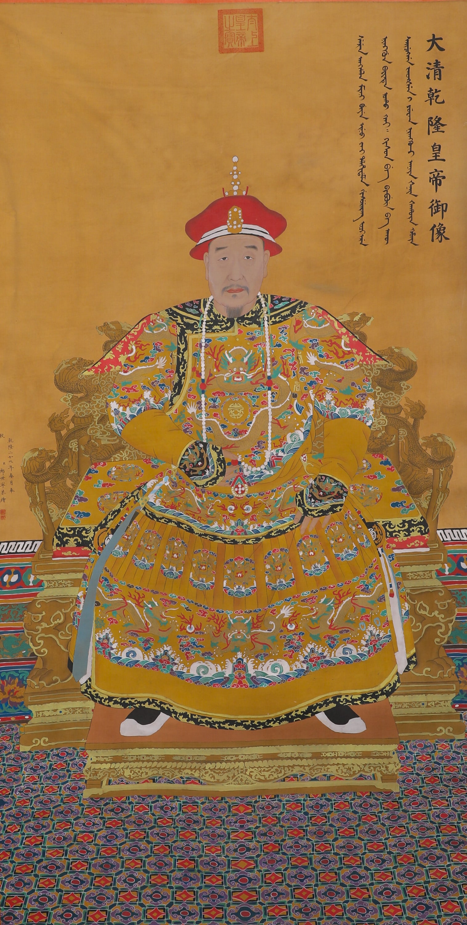 LANG SHINING'S PORTRAIT OF EMPEROR QIANLONG ON A VERTICAL SCROLL: Name LANG SHINING'S PORTRAIT OF EMPEROR QIANLONG ON A VERTICAL SCROLL Dimensions H:167cm W:87cm Condition Additional photographs and condition reports are available upon request as