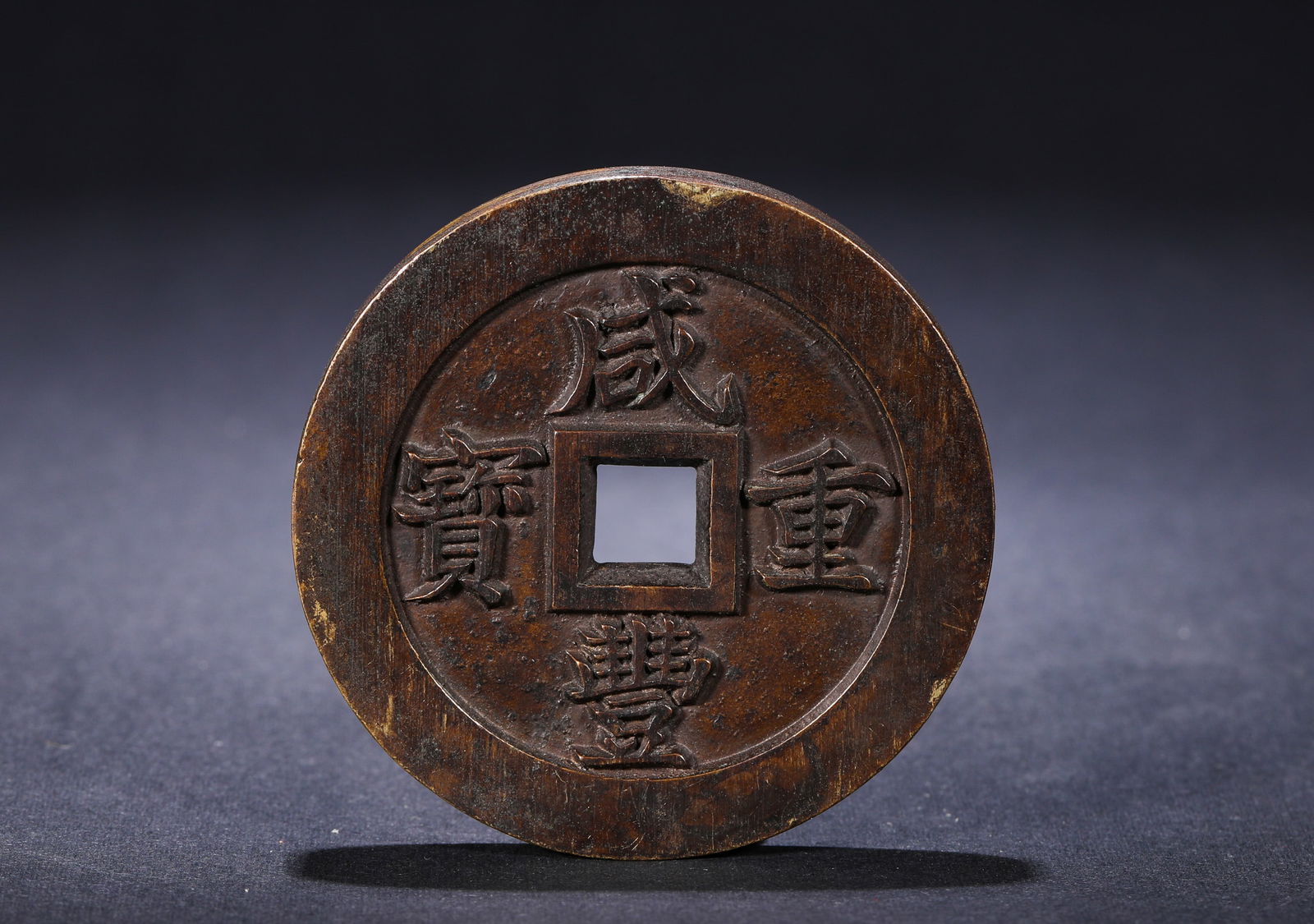 QING DYNASTY, XIANFENG BAOFUDANG FIFTY, FIVE THOUSAND TWO TAELS OF COIN: Name QING DYNASTY, XIANFENG BAOFUDANG FIFTY, FIVE THOUSAND TWO TAELS OF COIN Dimensions D:5.8cm Weight:108g Condition Additional photographs and condition reports are available upo