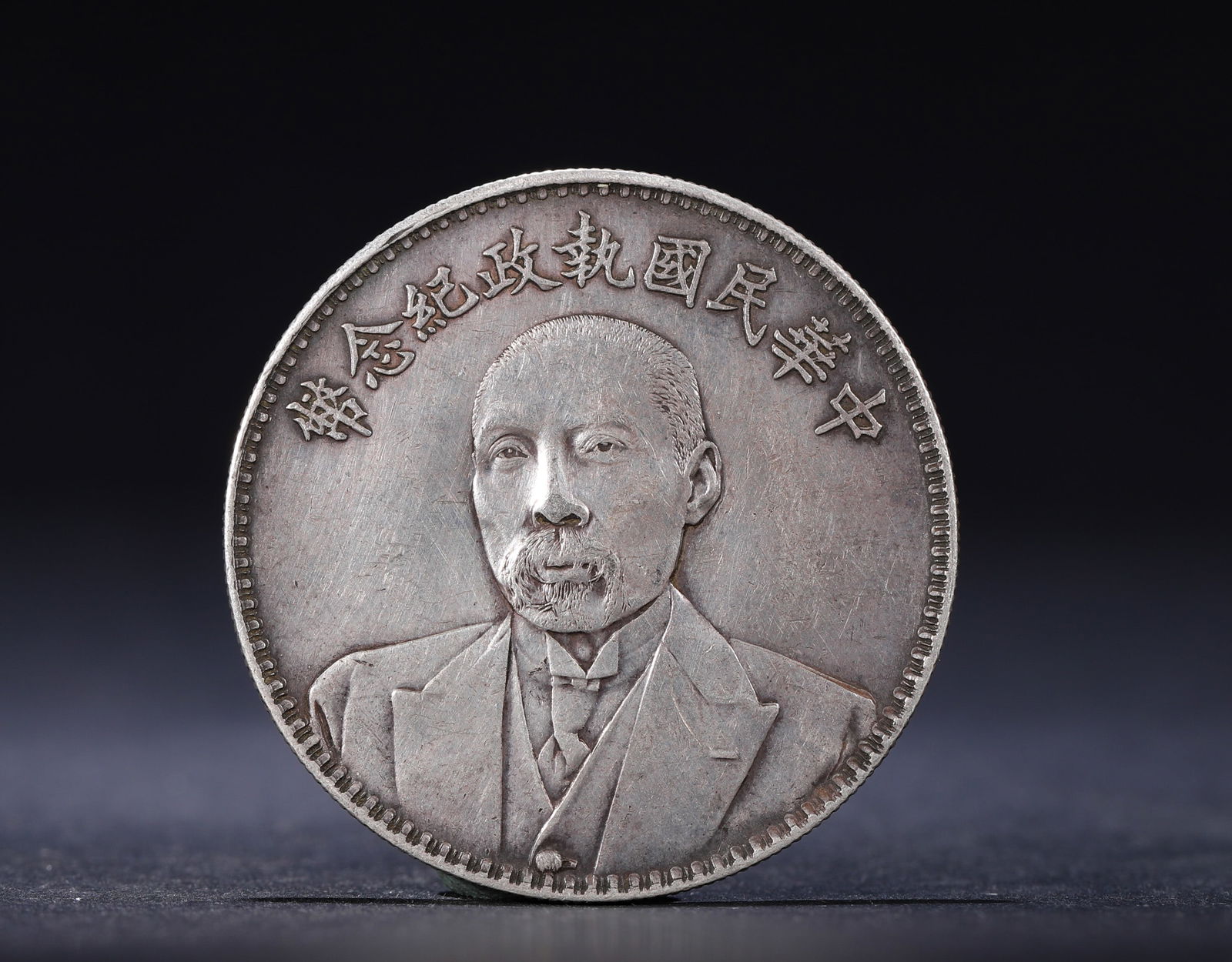 A SILVER COIN COMMEMORATING THE ADMINISTRATION OF THE REPUBLIC OF CHINA: Name A SILVER COIN COMMEMORATING THE ADMINISTRATION OF THE REPUBLIC OF CHINA Dimensions D:3.9cm Weight:27g Condition Additional photographs and condition reports are available upon