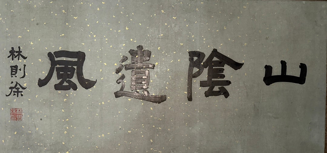 WANG DUO (1592-1652) (ATTRIBUTED) FINE CURSIVE SCROLL HAND SCROLL - 2