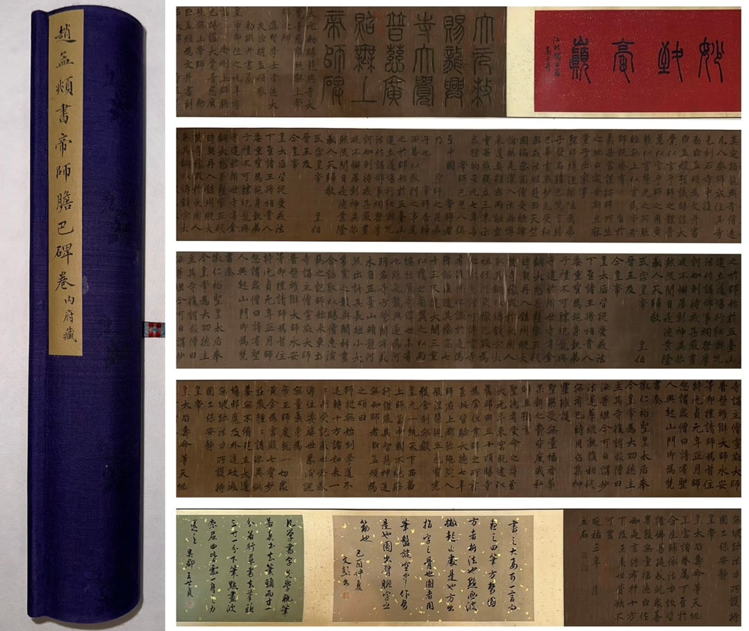 ZHAO MENG (ATTRIBUTED) YOUDAOPLACEHOLDER3 THE STELE OF THE EMPEROR'S TEACHER, DAMBA (1 of 19)