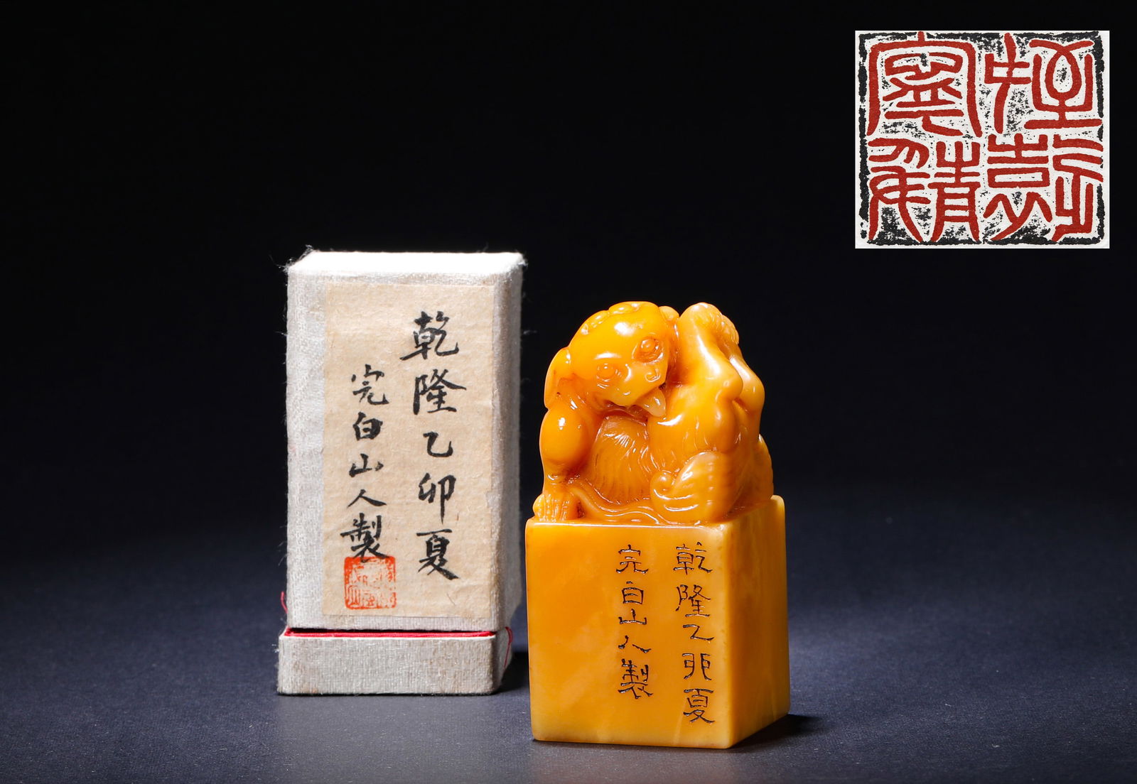 QING DYNASTY QIANLONG TIANHUANG SEAL: Name QING DYNASTY QIANLONG TIANHUANG SEAL Dimensions H: 6.5 CM; W: 3.2 CM; WEI GHT: 120 G Condition Additional photographs and condition reports are available upon request as a court