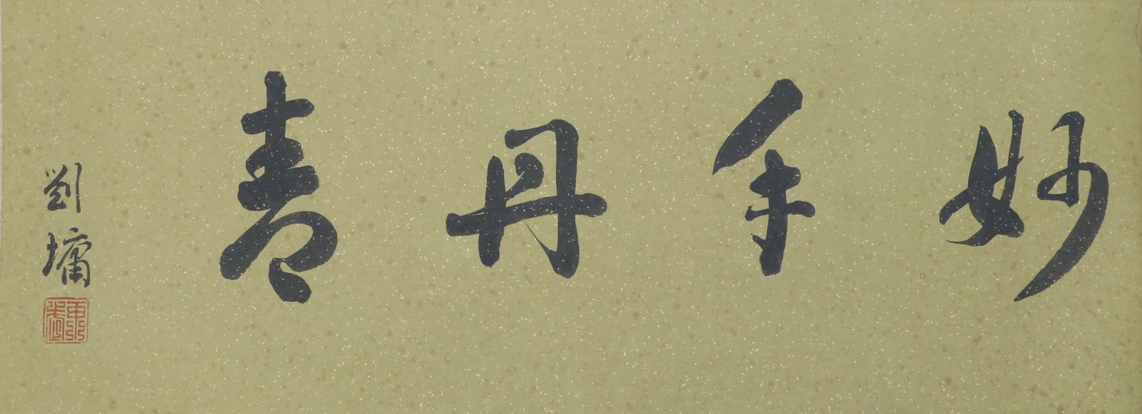 WU DAOZI(ATTRIBUTED) FIGURE SCROLL - 2