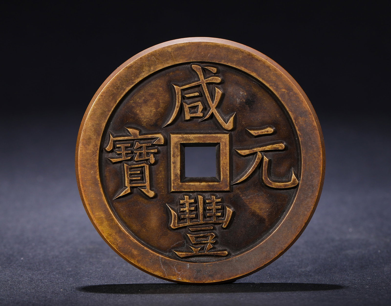 DURING THE QING DYNASTY, EMPEROR XIANFENG SERVED AS THE MOTHER OF A THOUSAND EAGLES: Name DURING THE QING DYNASTY, EMPEROR XIANFENG SERVED AS THE MOTHER OF A THOUSAND EAGLES Dimensions D:6.4cmWeight:98g Condition Additional photographs and condition reports are ava