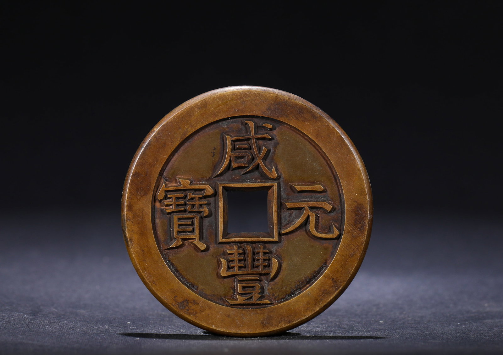 DURING THE QING DYNASTY, EMPEROR XIANFENG GAVE THE "HUNDRED STARS AND MOON MOTHER COIN": Name DURING THE QING DYNASTY, EMPEROR XIANFENG GAVE THE "HUNDRED STARS AND MOON MOTHER COIN" Dimensions D:5.2cmWeight:65g Condition Additional photographs and condition reports are