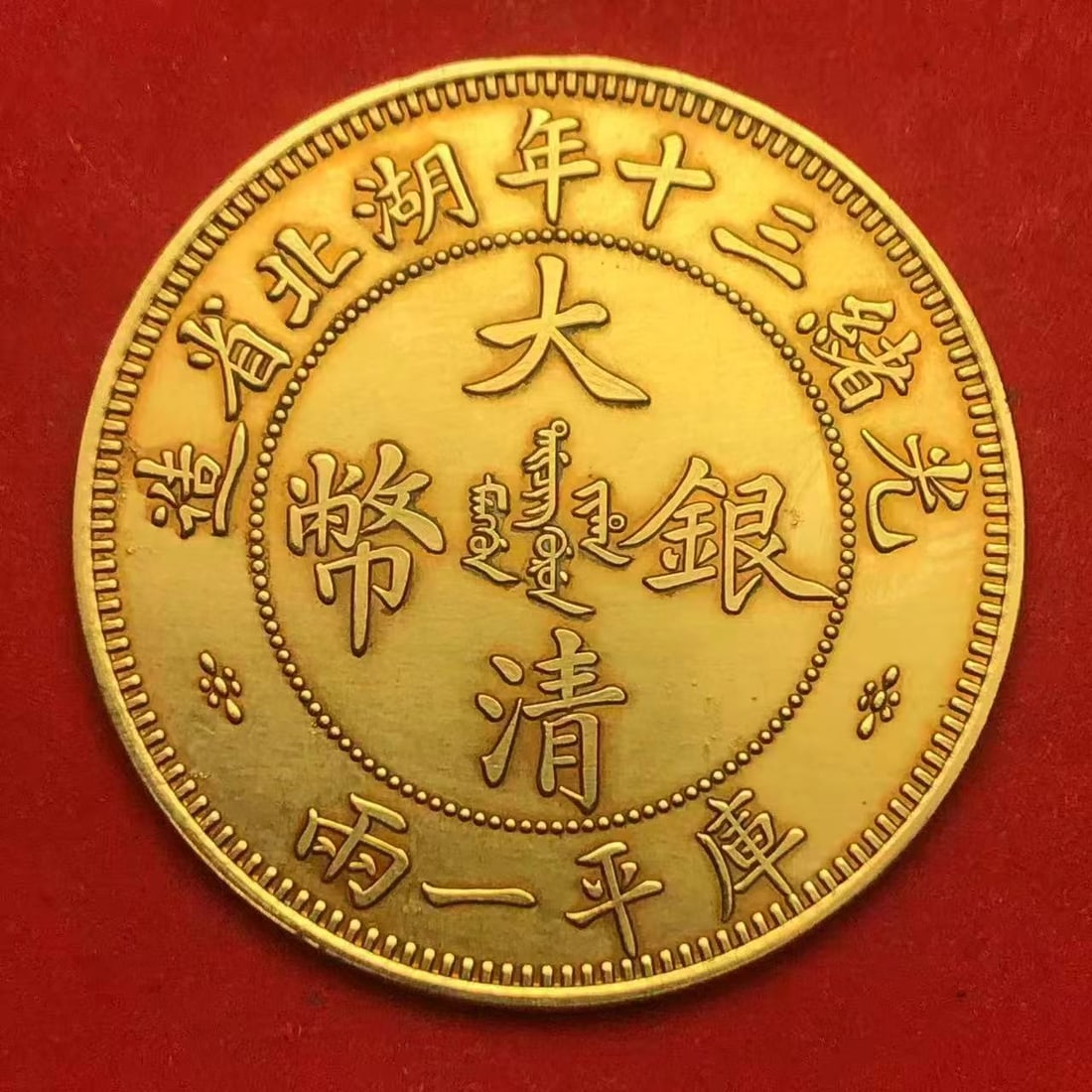 QING DYNASTY GOLD COINS: D:3.9CM WT:37G