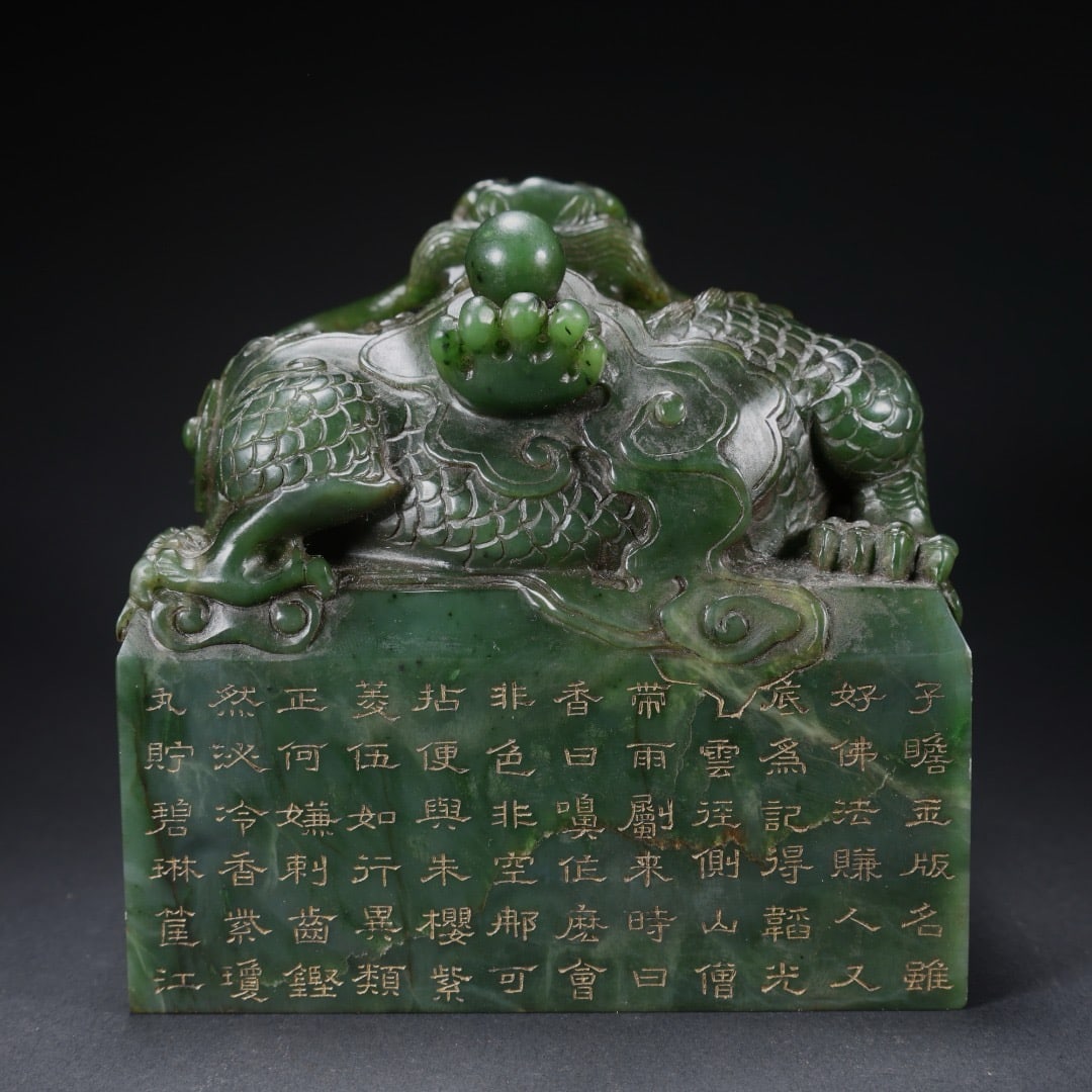 QING DYNASTY JADE DRAGON-SHAPED SEAL: H:11.6CM L:11.6CM