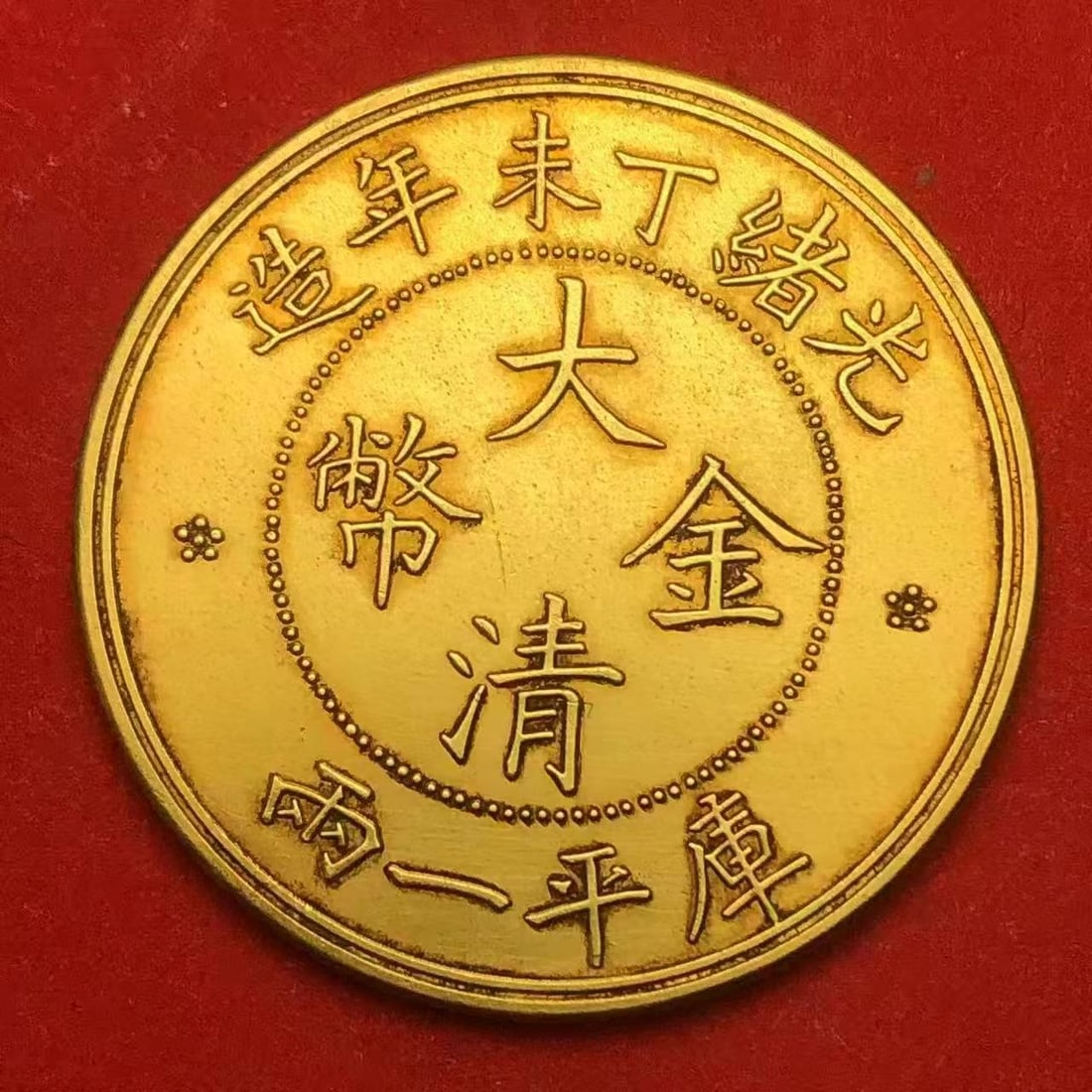 QING DYNASTY GOLD COINS: D:3.9CM WT:37G