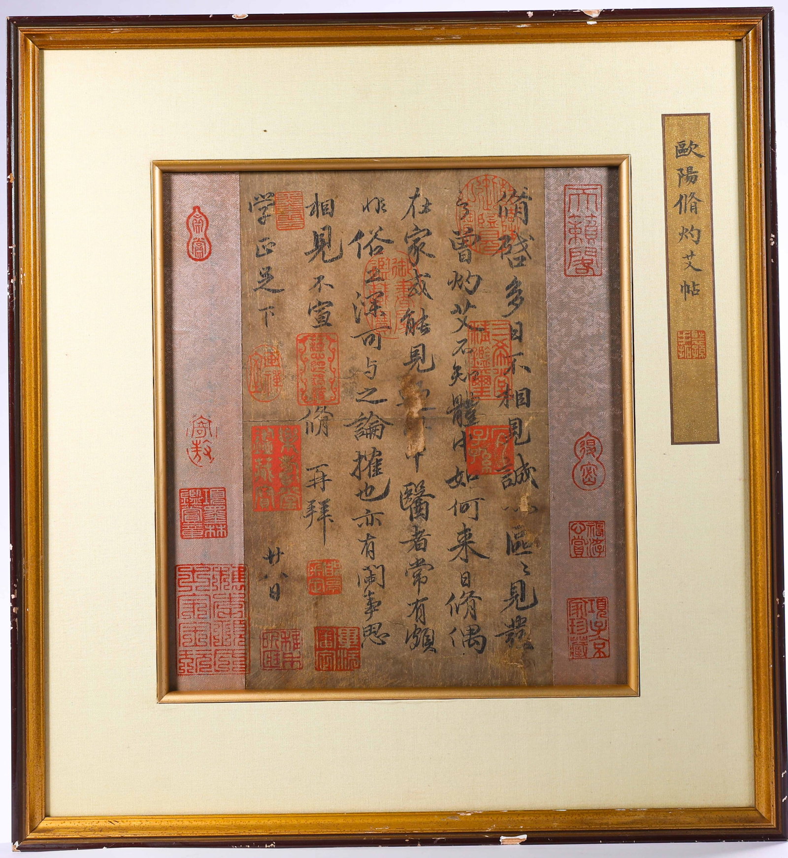 OUYANG XIU'S CALLIGRAPHY FRAME (1 of 6)