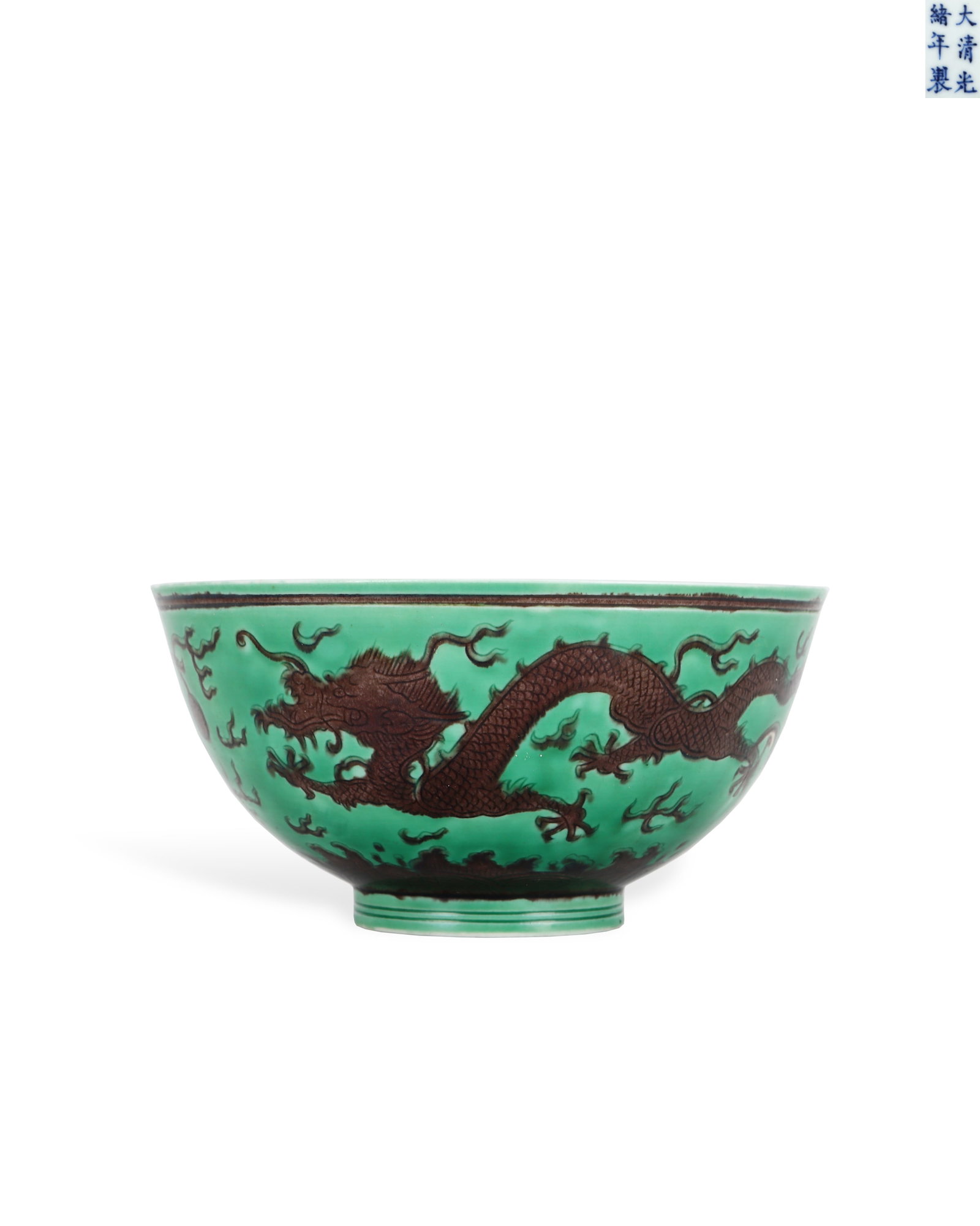 QING GUANGXU GREEN GLAZE BROWN COLORED DRAGON PATTERN BOWL: H: 6.2CM W: 12.5CM