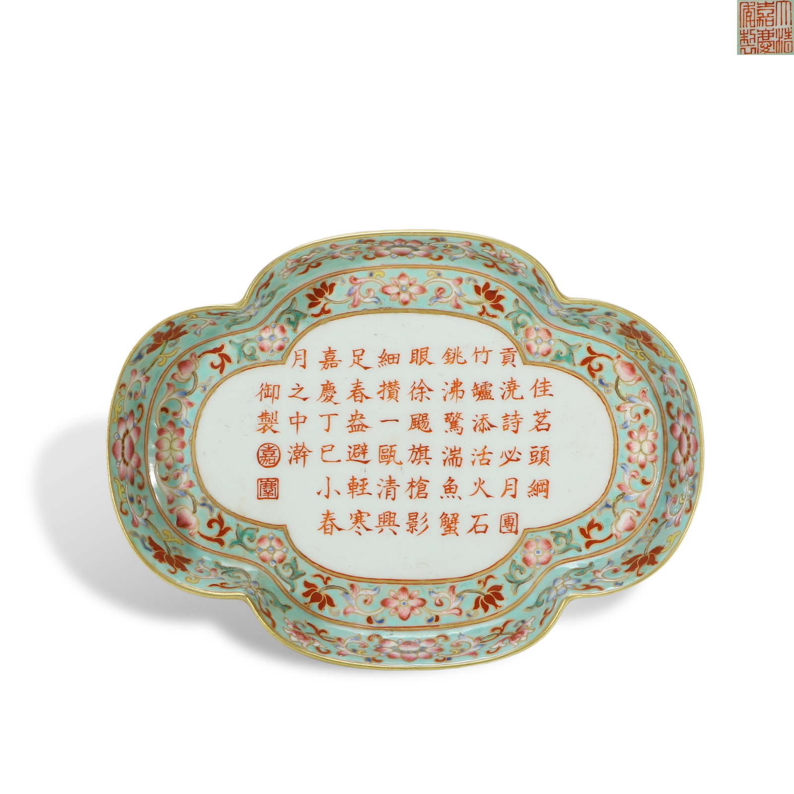 Jiaqing period Qing Dynasty Green jadeite crabapple-shaped brush washer with imperial poetry: H:17.7cm W:13cm