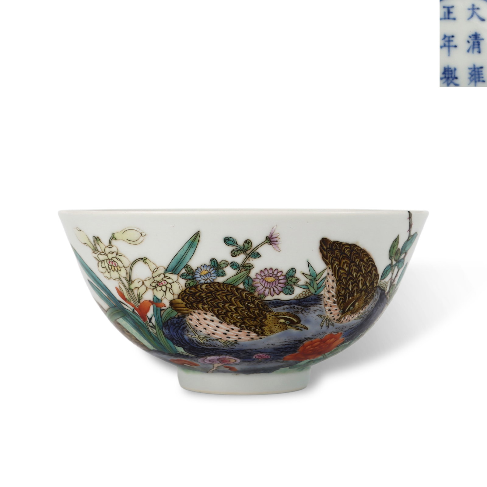 Qing Dynasty Yongzheng period, Enameled bowl with auspicious "Peaceful Dwelling" (1 of 6)