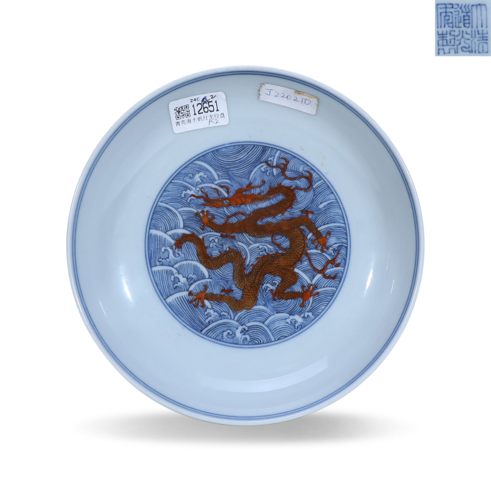 Qing Dynasty Daoguang Period, Dish with Red Dragon over Blue Waves: D:17.8cm